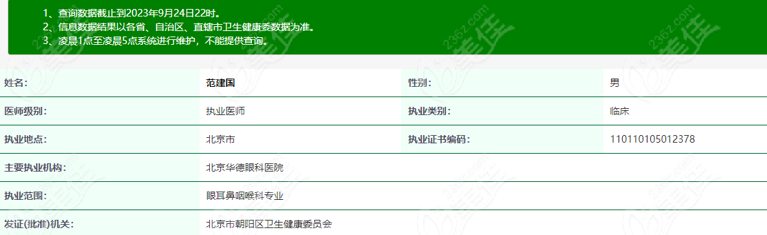 北京眼科医生范建国坐诊在北京华德眼科医院