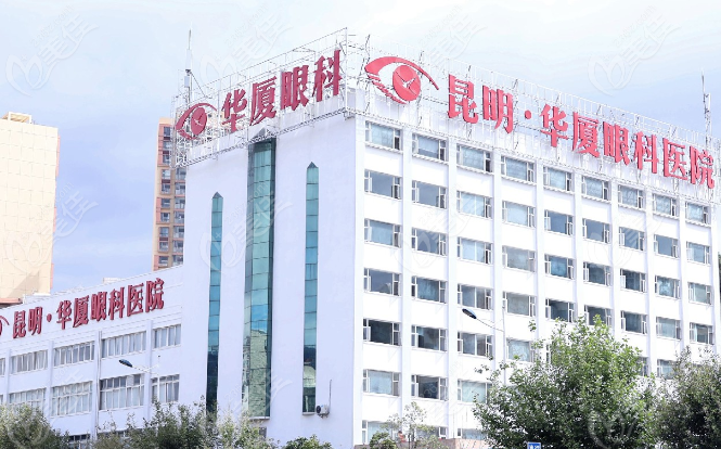 昆明华厦眼科配镜多少钱