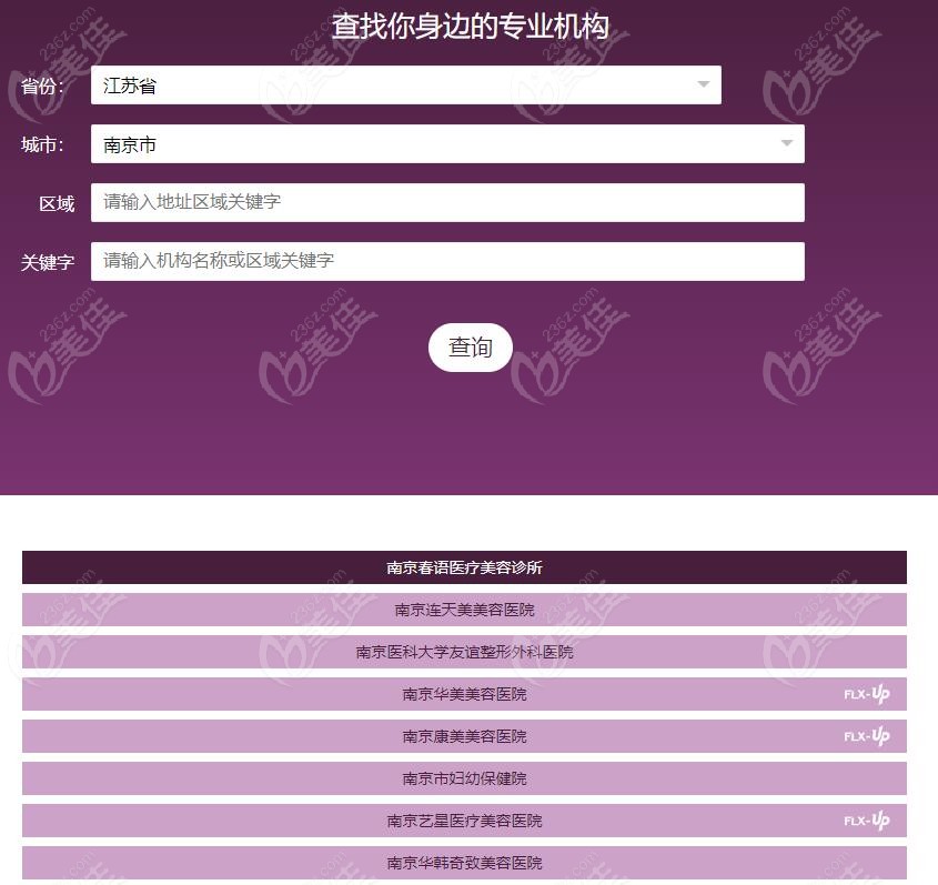 南京热玛吉官网认证医院有31家 南京热玛吉官网认证医院有31家