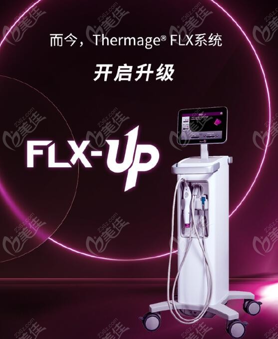 南京热玛吉授权医院FLX-UP全新升级的新一代热玛吉设备 南京热玛吉授权医院FLX-UP全新升级的新一代热玛吉设备