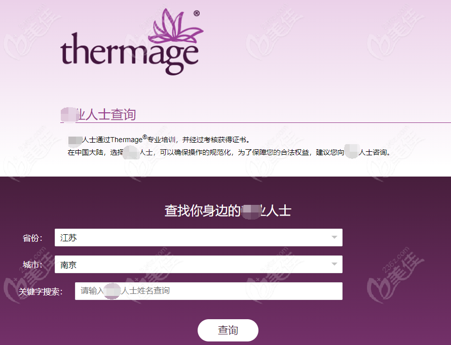 南京热玛吉认证授权医生名单www.236z.com 南京热玛吉认证授权医生名单www.236z.com