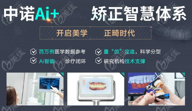 北京中诺口腔AI+精细矫治智慧体系