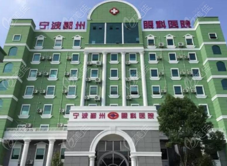 宁波鄞州眼科医院地址在哪