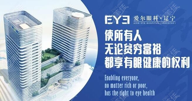 沈阳爱尔眼科医院地址及乘车路线