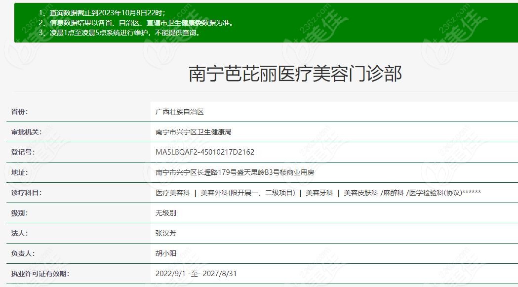 南寧芭芘麗整形資料www.236z.com