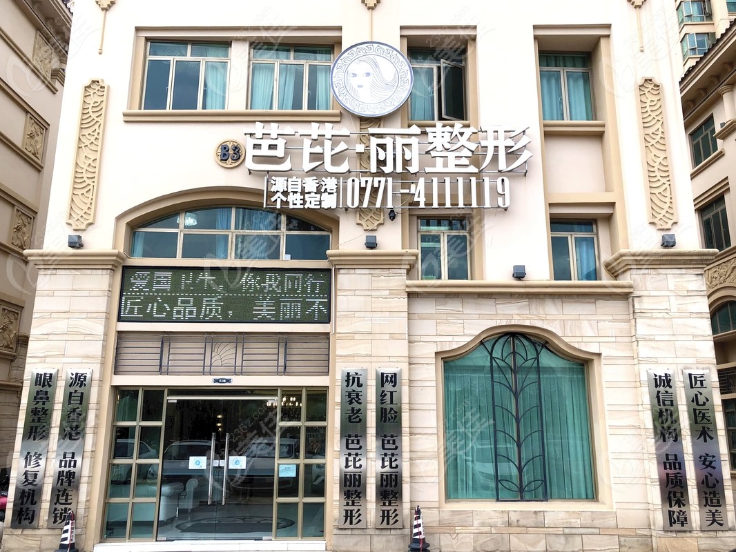 南寧芭芘麗整形吸脂挺好的