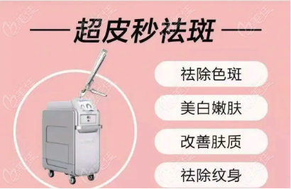 上海超皮秒淡斑做得好的医院有哪些