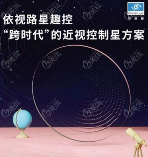 依视路星趣控镜片的质保期限是多长时间