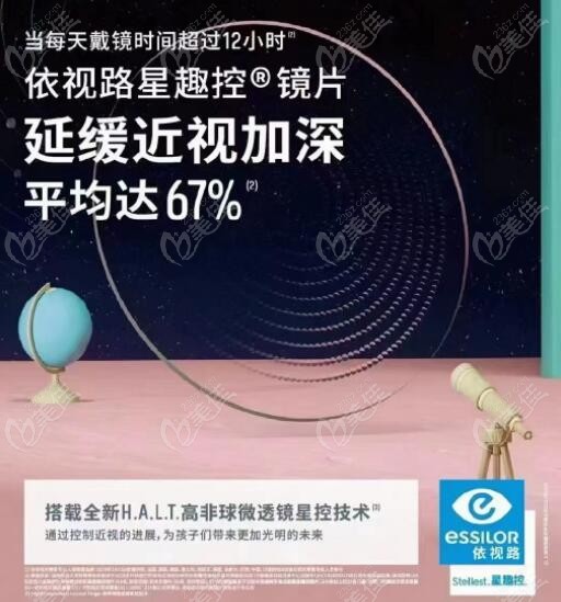 依视路星趣控镜片为什么受欢迎m.236z.com