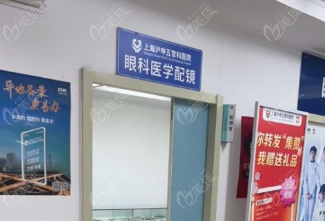 上海沪申五官科医院眼科角膜塑形镜