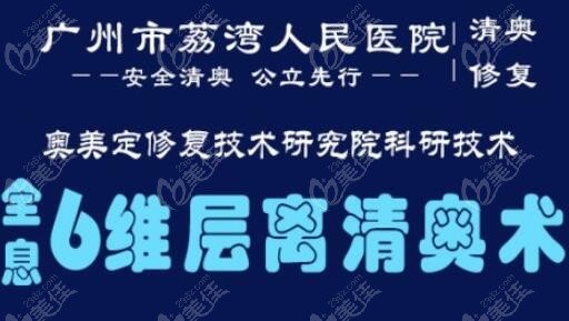 全息六維層離清奧技術取太陽穴奧美定