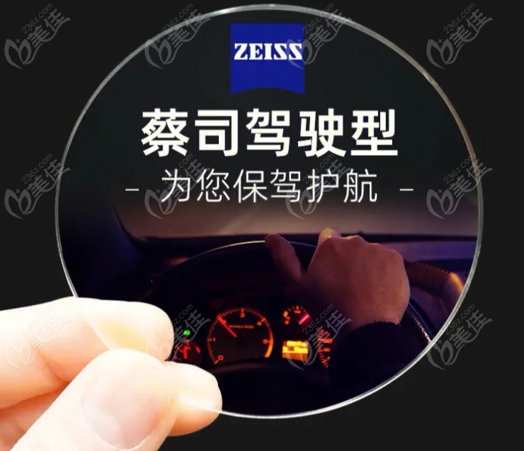 蔡司驾驶型单光镜片价格多少钱一副