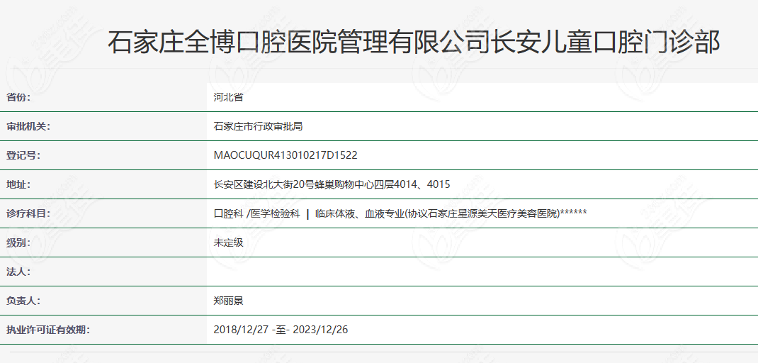 北新門(mén)全博口腔門(mén)診資質(zhì)236z.com