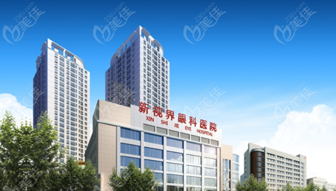 上海新視界眼科醫(yī)院