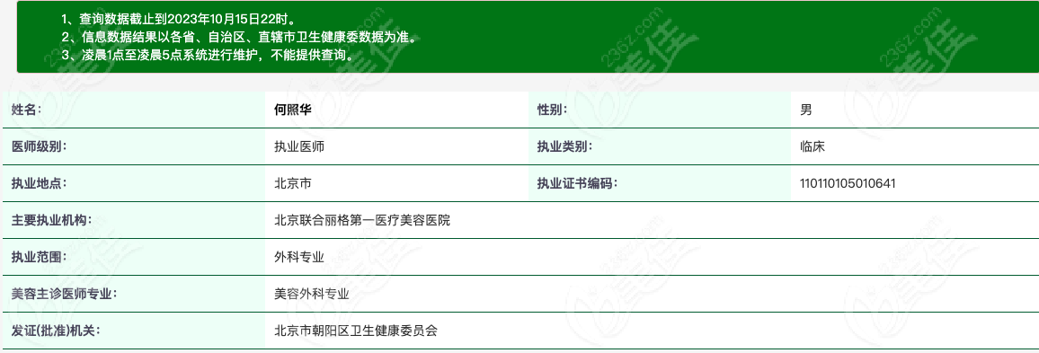 何照華醫生資質