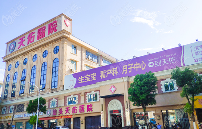 汕頭天佑口腔醫(yī)院