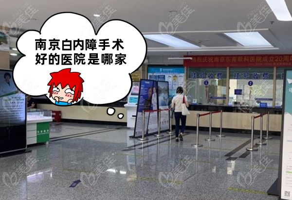 南京白內(nèi)障手術好的醫(yī)院是哪家