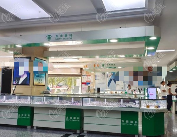 南京東南眼科醫(yī)院