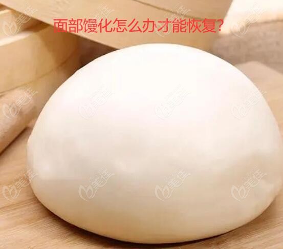 什么是饅化臉