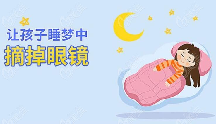 角膜塑形鏡是夜間佩戴www.236z.com