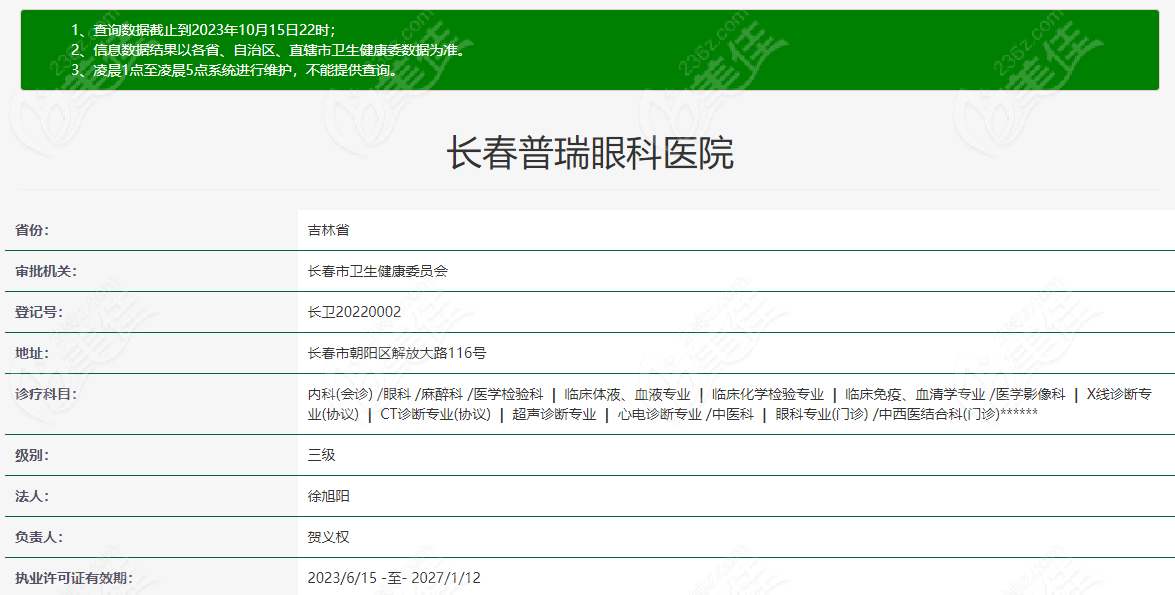 长春普瑞眼科医院资质信息 美佳网