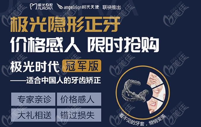極光口腔隱形矯正牙齒