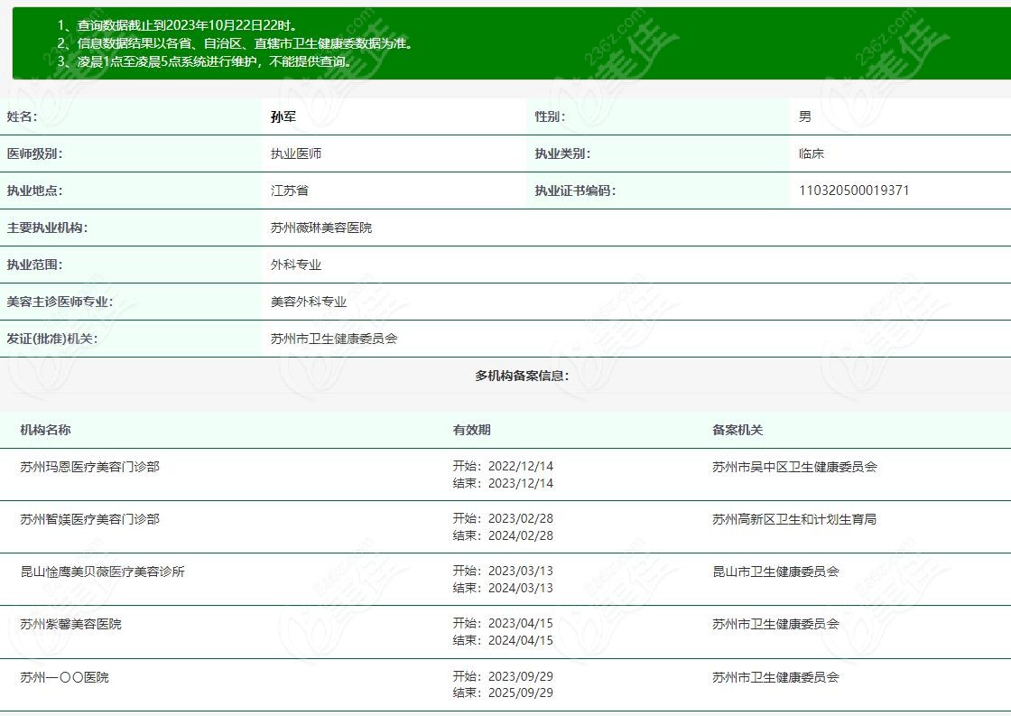 苏州孙军医生在哪里坐诊