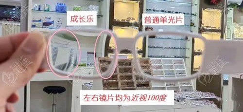成长乐和普通镜片的区别