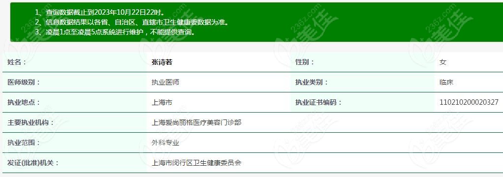 <!--<i data=20240703-sp></i>-->爱尚丽格张诗若资质