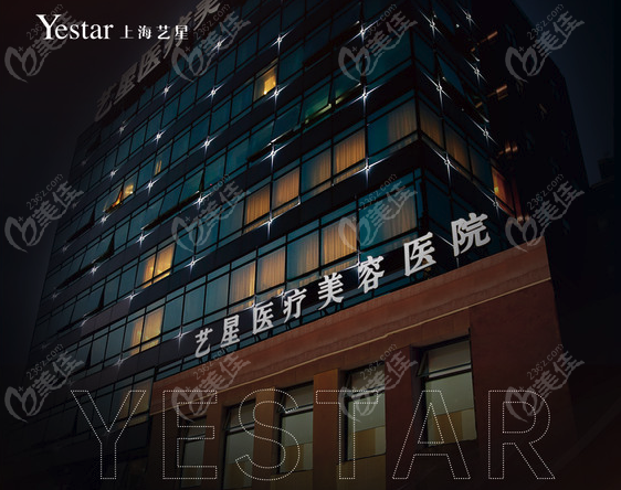上海艺星整形大楼
