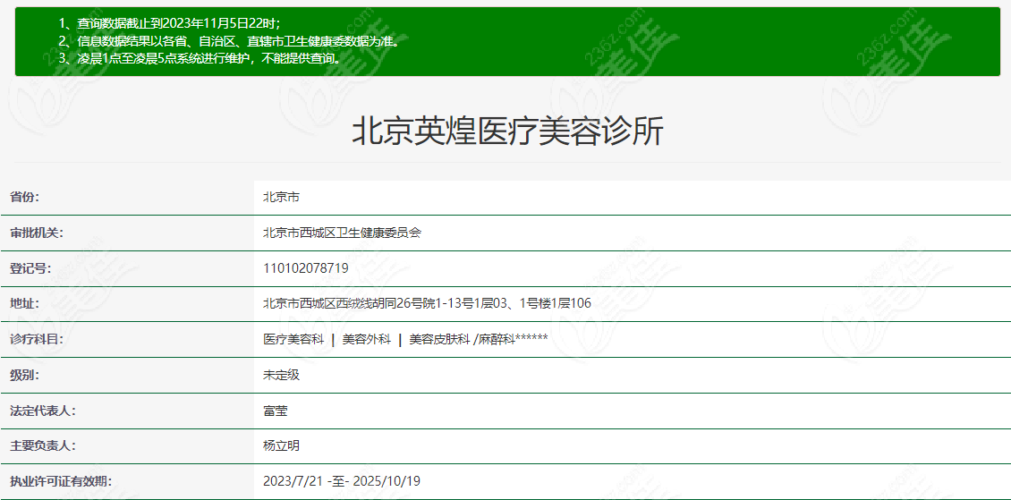 北京英煌在衛(wèi)健委備案資質(zhì)m.236z.com 北京英煌在衛(wèi)健委備案資質(zhì)m.236z.com