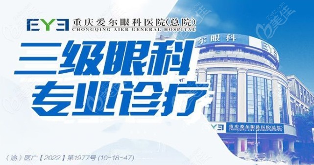 重庆爱尔眼科近视手术价格表