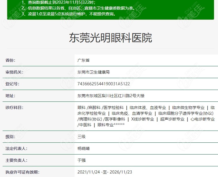 东莞光明眼科资质