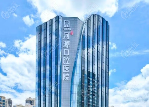 河源恒信牙科