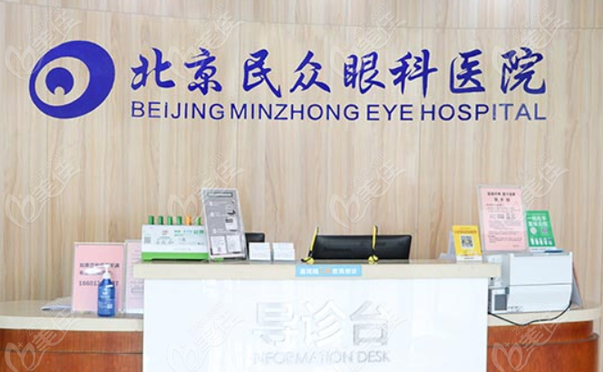 北京民众眼科医院是北京白内障好的眼科医院