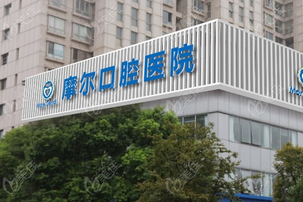 <!--<i data=20240703-sp></i>-->摩尔口腔医院有几家