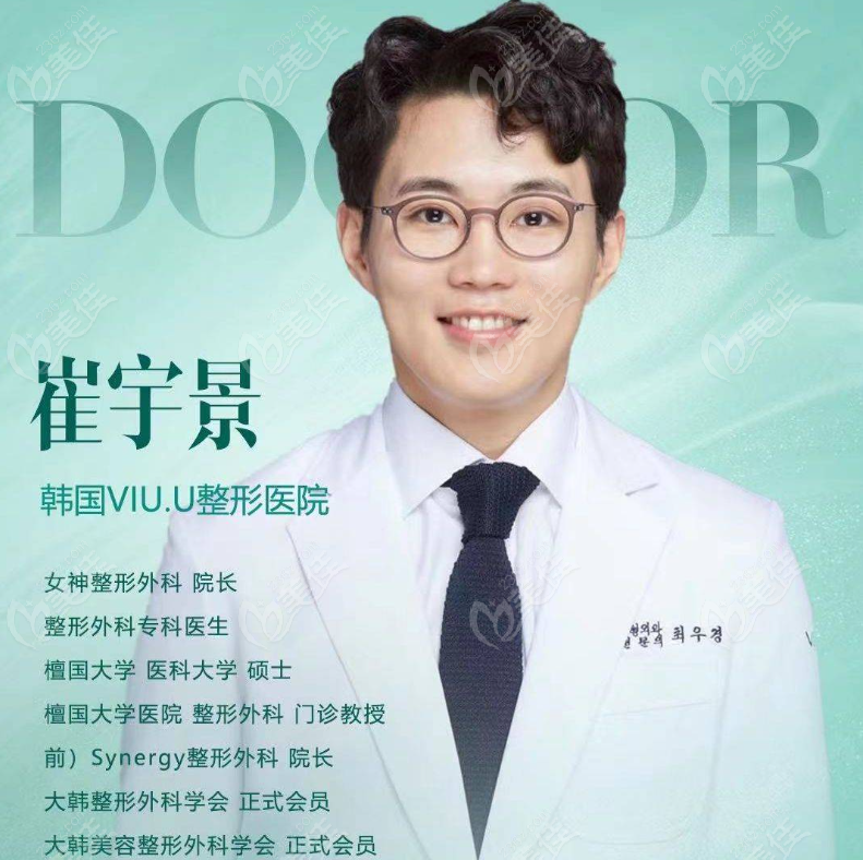 韩国磨骨医生崔宇景现在在上海哪家医院坐诊
