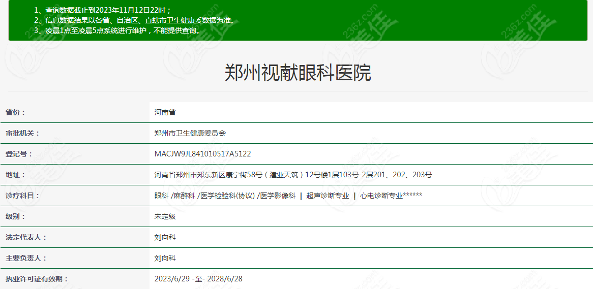 郑州视献眼科资质正规www.236z.com