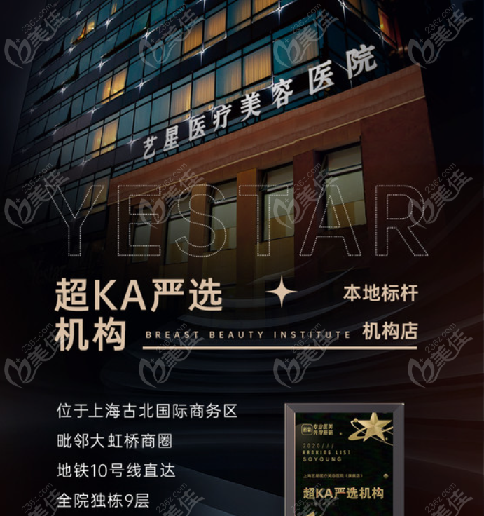 上海艺星医院整容美容中心电话
