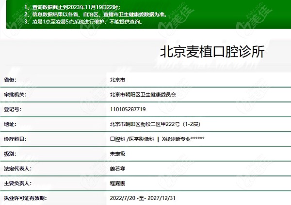 北京麦植口腔诊所怎么样