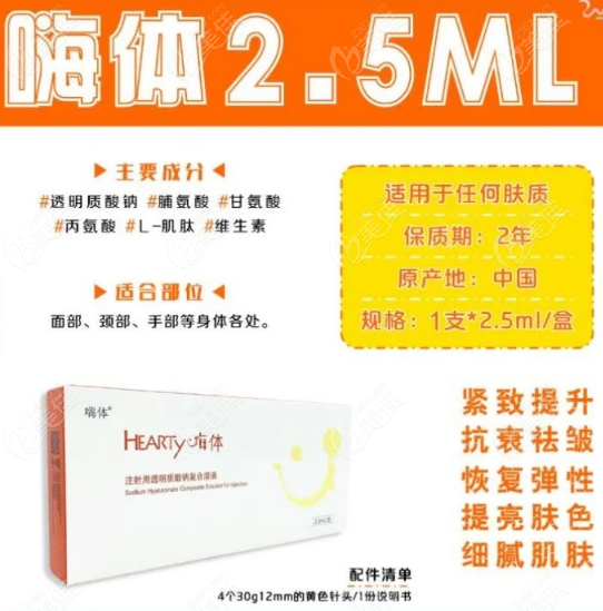 长效水光嗨体2.5的简介