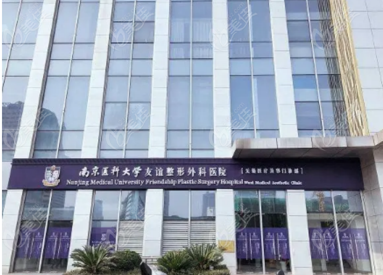 南京医科大学友谊外科外部大楼