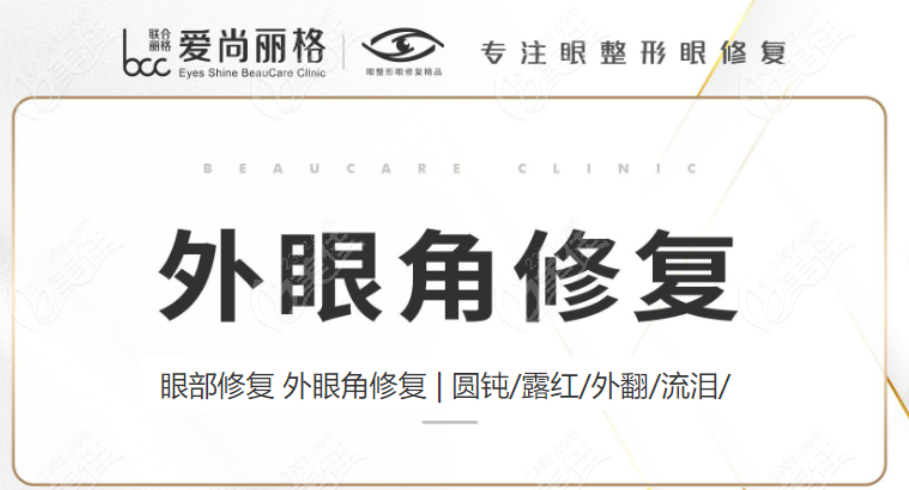 <!--<i data=20240703-sp></i>-->愛尚麗格張詩若修復(fù)外眼角怎么樣