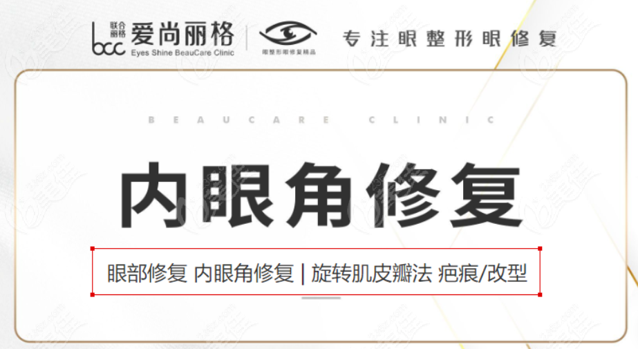 <!--<i data=20240703-sp></i>-->愛尚麗格張詩若內(nèi)眼角修復(fù)怎么樣