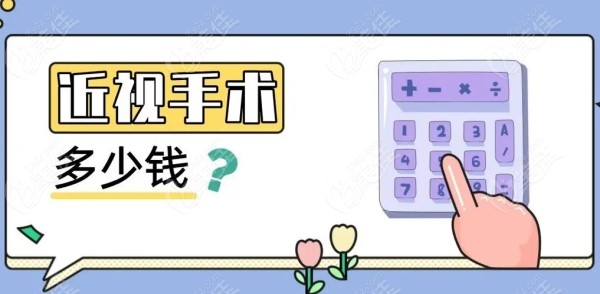 南昌全飞秒手术价格一览表