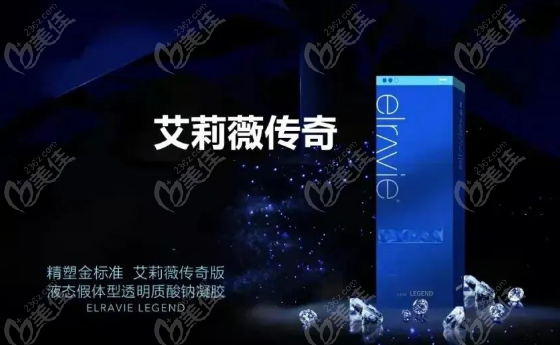 艾莉薇傳奇玻尿酸怎么樣