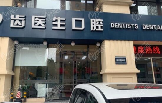 大连齿医生口腔修补牙齿需要多少钱