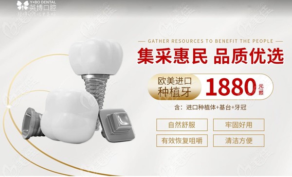 杭州英博口腔種植牙1880元起一顆