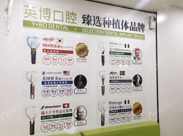 英博口腔植體品牌介紹236z.com