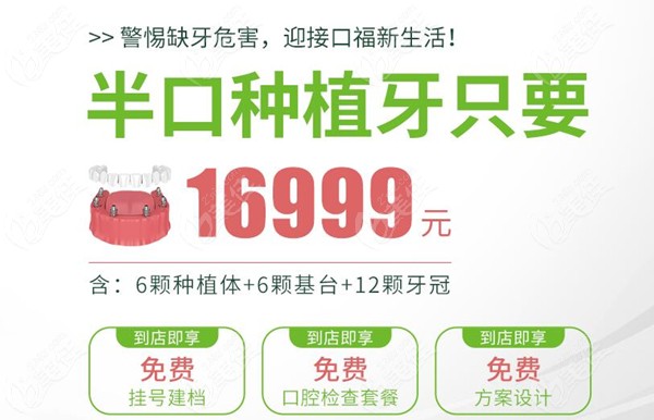 杭州英博口腔半口種植牙價格也便宜哦